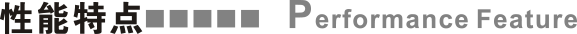 性能.png