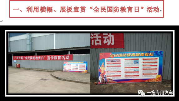 &ldquo;深化國防教育，共筑強軍精神&rdquo; &mdash;&mdash;特專車公司開展&ldquo;全民國防教育&rdquo;系列宣傳教育活動