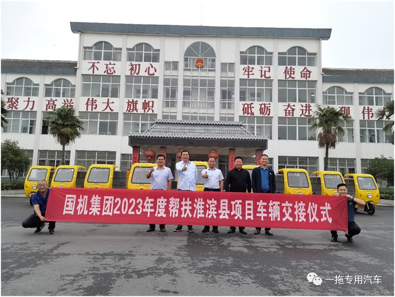 助力鄉(xiāng)村環(huán)境治理 國機(jī)集團(tuán)2023年度定點(diǎn)幫扶淮濱縣環(huán)衛(wèi)車輛交付