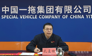 中國一拖特專車分公司召開2024年工作會(huì)暨職代會(huì)