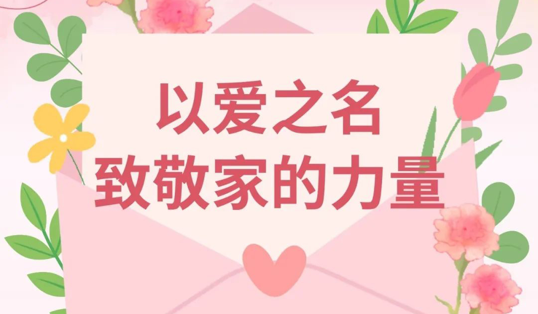 以愛(ài)之名致敬家的力量：中國(guó)一拖特專(zhuān)車(chē)分公司開(kāi)展&ldquo;母親節(jié)＂主題活動(dòng)